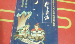 孙子兵法漫画,漫画中的兵法精髓